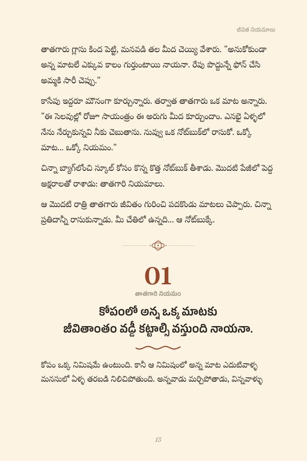 పుస్తకంలోని పేజీ: కథ, మొదటి నియమం